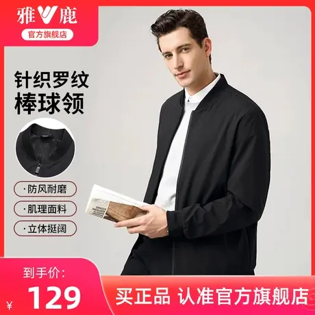 雅鹿棒球领短款外套男2024年春季新款时尚百搭上衣男士休闲夹克衫图片