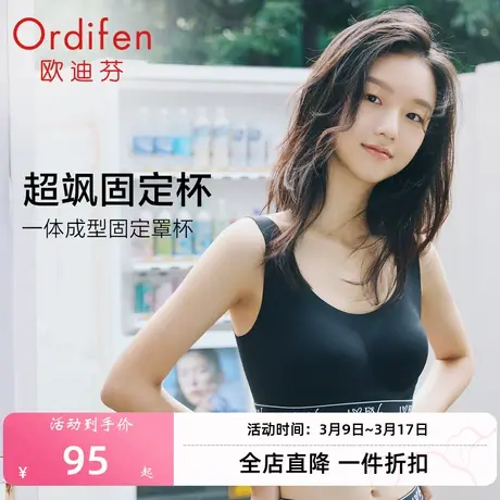 欧迪芬无钢圈运动内衣女文胸背心式无痕美背一体防震高强度防下垂图片