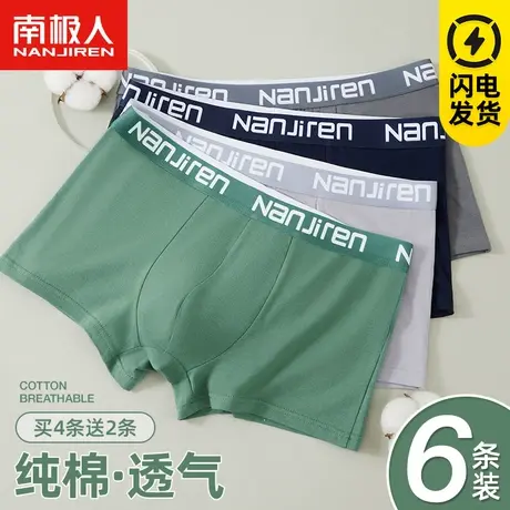 南极人纯棉抗菌内裤男士性感透气平角青年潮流四角底裤衩大码裤头商品大图