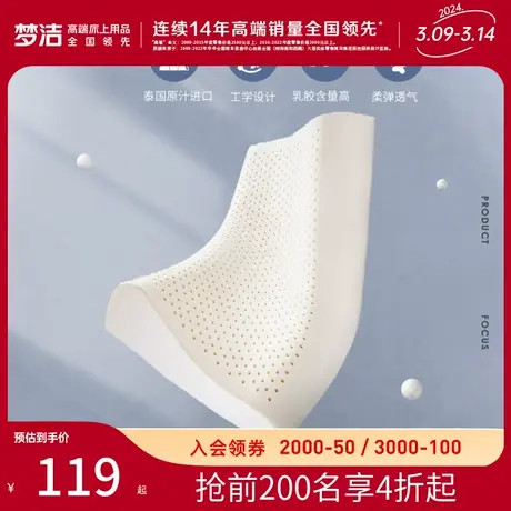 梦洁家纺乳胶枕头学生宿舍中枕枕芯泰国舒享乳胶B型枕图片