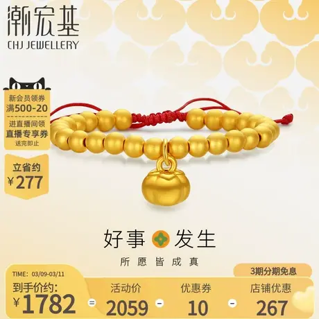 潮宏基好事发生足金手链黄金手绳金珠柿子宝宝5D硬金商品大图