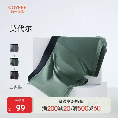 【3条装】加一尚品男士内裤莫代尔亲肤透气底裤抗菌内裆图片