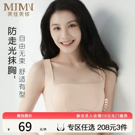 美佳美侬内衣女春夏抹胸防走光文胸薄款大胸显小收副乳聚拢M85909商品大图