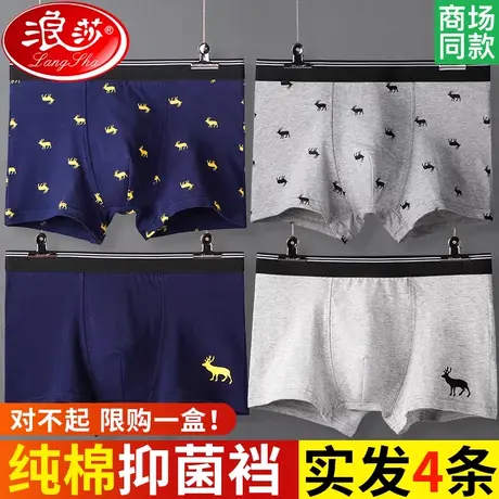 浪莎男士内裤男生纯棉U凸平角裤青年个性潮透气四角裤可爱短裤头商品大图