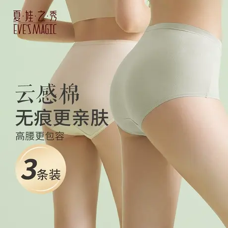 夏娃之秀无痕透气舒适中高腰包臀内裤女纯棉底档安全亲肤三角裤头商品大图