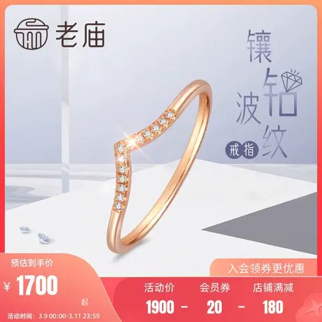 老庙黄金彩18K金钻石镶嵌戒指条戒波纹戒生日礼物送女友礼物正品图片