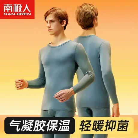 南极人无痕保暖内衣男士气凝胶发热打底衫秋衣秋裤套装青少年冬季图片