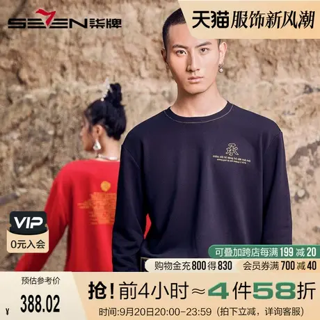 【苗绣联名款】柒牌男装2020秋冬休闲国潮男女卫衣保暖圆领长袖商品大图