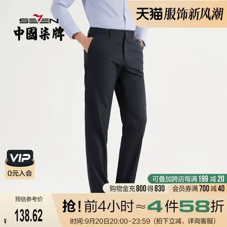 【竹纤维】柒牌西裤男商务正装2022春季新款通勤休闲舒适直筒长裤商品大图