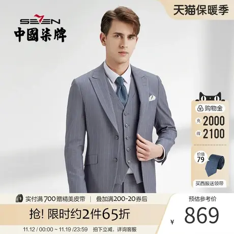 柒牌西装套装男2022新款韩版修身帅气宴会休闲条纹西服马甲三件套图片