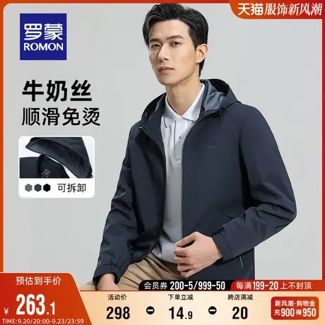 【牛奶丝】【可拆卸帽】罗蒙男士简约纯色夹克衫2023秋季新款外套图片