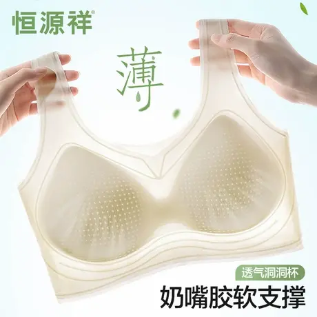 恒源祥无痕内衣女夏季薄款透气聚拢隐形粉底液背心式冰丝文胸商品大图