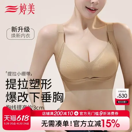 婷美粉底液大胸提拉塑形文胸胖mm调整型收副乳防下垂美背无痕内衣商品大图