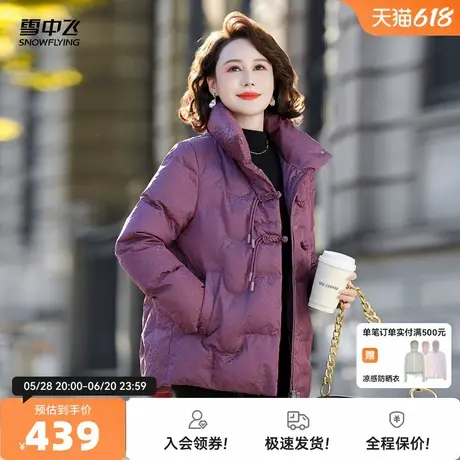 雪中飞2025秋新款女士短款羽绒服立领纯色花纹时尚洋气大码百搭商品大图