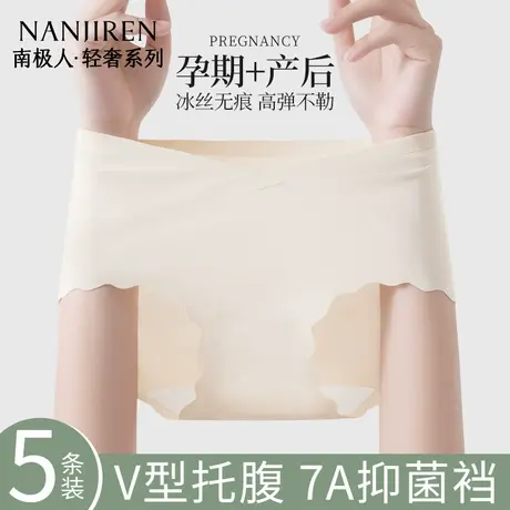 南极人孕妇内裤冰丝怀孕期早中晚期专用低腰托腹无痕速干夏季薄款商品大图
