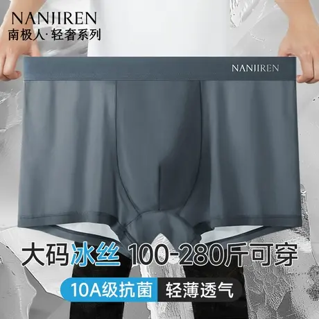 南极人冰丝男士内裤加肥加大码平角短裤肥佬胖子四角裤夏季薄款PB商品大图