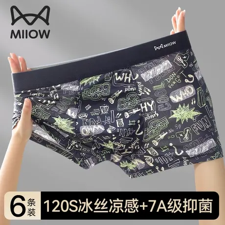 猫人冰丝男士内裤男生夏季凉感四角短裤头青少年大码平角透气裤衩商品大图