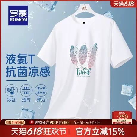 【含天丝+7A抗菌凉感】罗蒙男士圆领短袖T恤2025夏季薄款印花上衣商品大图
