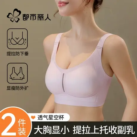 都市丽人无痕内衣女大胸显小2025新款夏薄款防下垂冰丝凉感文胸罩商品大图