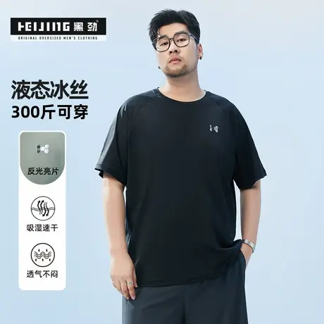 黑劲大码男装t恤夏季新款速干圆领短袖宽松百搭加肥加大休闲半袖图片