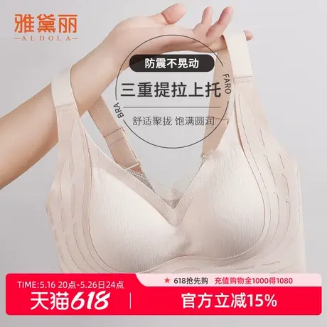 雅黛丽内衣女反重力调整舒适聚拢半固定杯承托防下垂收副乳文胸商品大图