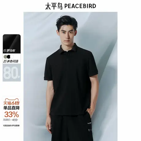 【父亲节礼物】太平鸟男装80支POLO衫男25年夏新款商务短袖t恤男图片