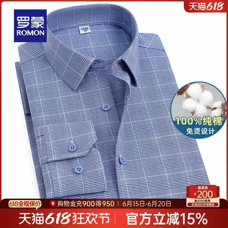 【纯棉免烫】罗蒙男士易打理衬衫2025春季商务长袖职业工装衬衣男商品大图