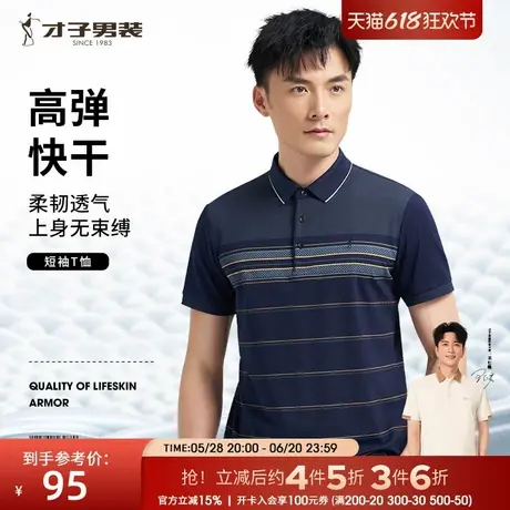 才子条纹翻领POLO衫男2025夏季新款中年商务休闲弹力速干短袖T恤商品大图
