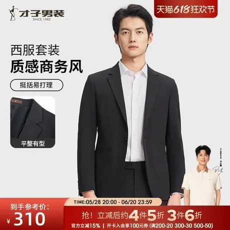 才子男装商务正装西服套装男士2024秋季纯色修身弹力黑色西装外套图片