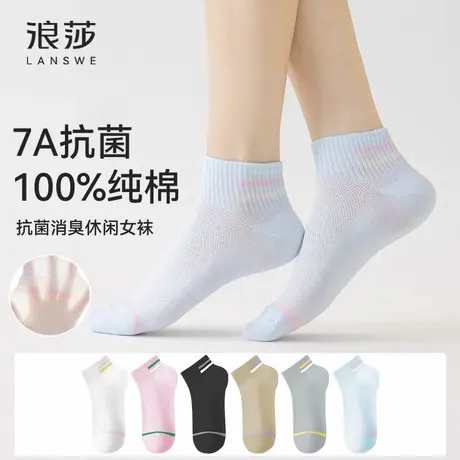 浪莎防臭袜子女抗菌不臭脚夏季薄款7a级抗菌网眼透气吸汗运动短袜商品大图