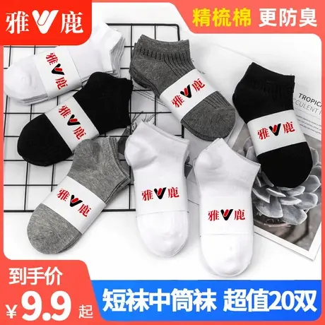 雅鹿袜子男士短袜纯棉短筒袜防臭吸汗薄款夏季船袜夏天黑色中筒袜商品大图