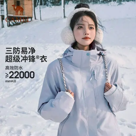 【月光蓝】骆驼户外冲锋衣三合一男女2024新款防水外套进藏登山服商品大图
