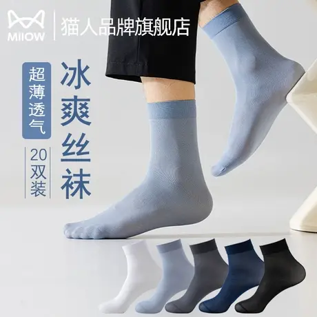 猫人袜子男夏季薄款短丝袜超薄透气夏天商务中筒袜黑白色冰丝男袜商品大图