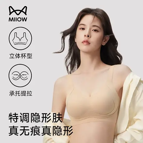 猫人粉底液内衣女无痕聚拢提拉塑形软支撑防下垂2025新款隐形文胸商品大图