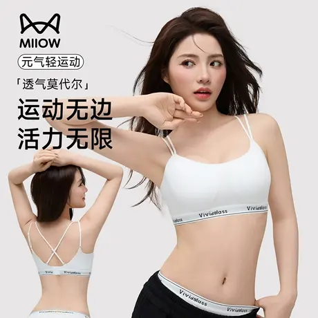 猫人美背内衣女运动细吊带小胸聚拢无痕防下垂新款舒适透气文胸罩商品大图