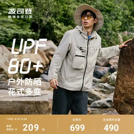 波司登防紫外线UPF80+户外露营一衣多穿连帽透气防泼水防轻薄防晒商品大图