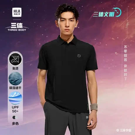 HLA/海澜之家运动三体文明超级符号系列短袖POLO衫25春夏新上衣男图片