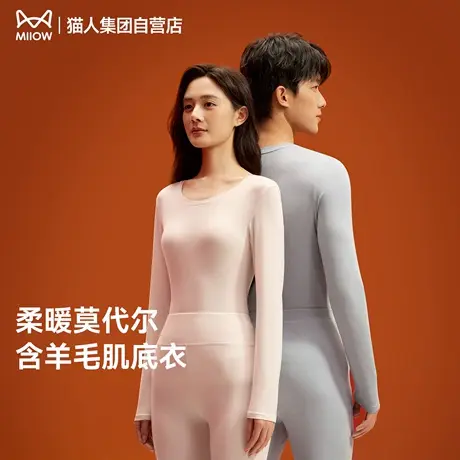 猫人男女士肌底衣2025新款秋冬季打底衫内搭无痕贴身秋衣秋裤套装商品大图