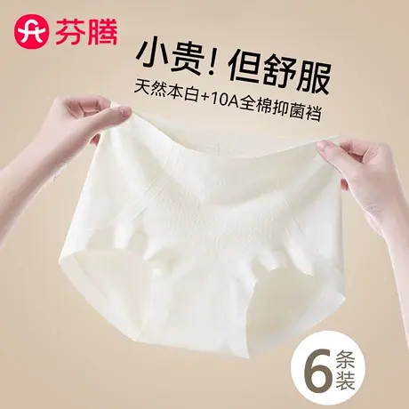 芬腾内裤女2025新款中高腰抗菌全棉纯棉加长裆无痕透气白色三角裤商品大图