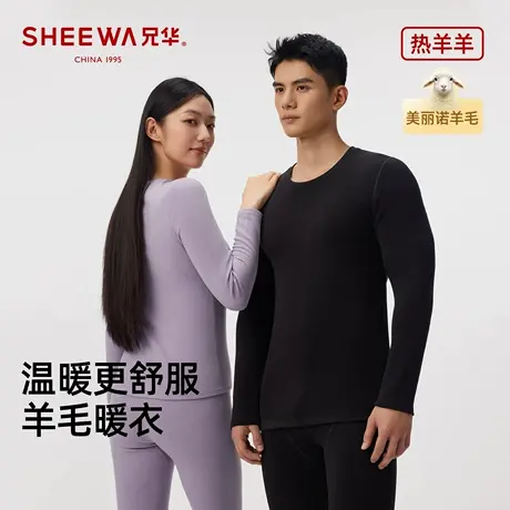 兄华羊毛圆领男女保暖内衣套装加厚秋衣秋裤中领男双面磨毛热羊羊商品大图