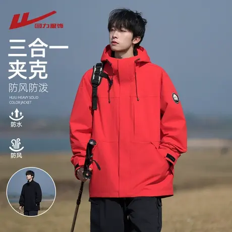 回力朱雀红冲锋夹克男春秋季2025新款三合一户外工装登山衣服外套商品大图