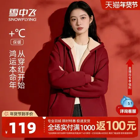 雪中飞红色开衫卫衣女秋冬2026新款保暖加绒加厚本命年马年外套PC图片