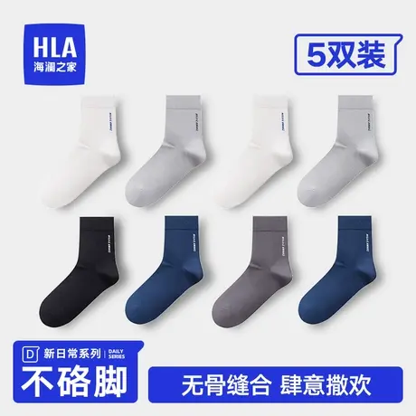 HLA/海澜之家男春秋长袜子中筒纯棉抗菌透气全棉休闲运动袜5双装图片