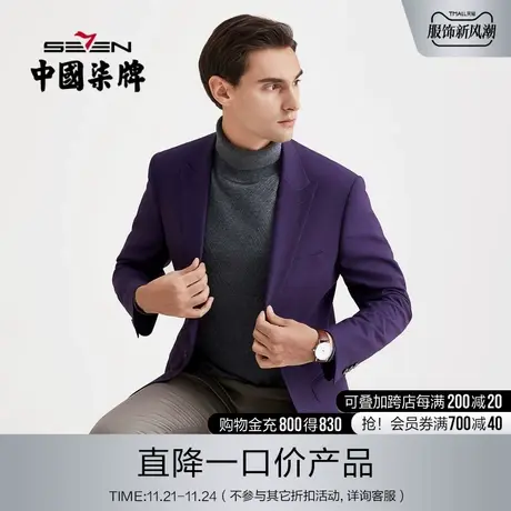 柒牌西装清仓男混纺单西商务职业正装宴会格纹一粒扣紫色西服外套图片