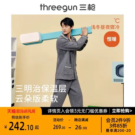 三枪男士夹棉家居服套秋冬新品三层加厚暖棉保暖可外穿男睡衣套装图片