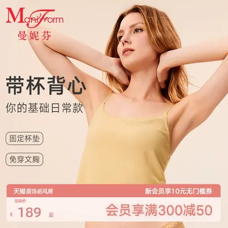 【带杯背心】曼妮芬无钢圈可外穿背心女内搭舒适内衣打底吊带上衣商品大图