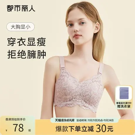 都市丽人蕾丝网纱大胸显小显瘦无钢圈胸罩透气三明治杯文胸内衣女图片