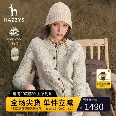 【100%羊毛】Hazzys哈吉斯潮流春秋女圆领素色粗织绞花针织开衫图片