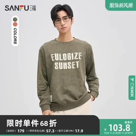 三福2023秋男士斑驳字母印花蜡染卫衣 时尚宽松圆领上衣475288商品大图