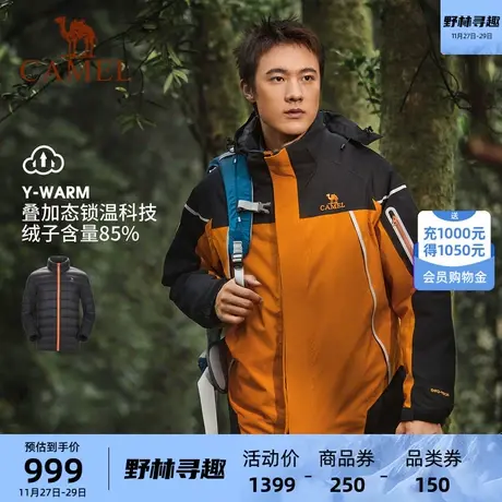 [珠穆朗玛]骆驼叠加态羽绒服冲锋衣男三合一加绒加厚防水登山服装商品大图